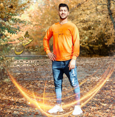 میلاد فکوری عشق